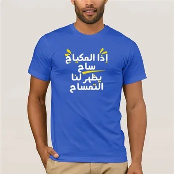 Kokvilnas modes 2020. gadam tendence T-krekls zīmolu vīriešu krekls arābu Smieklīgi Kaligrāfijas arābu modes vasaras tshirt vīriešiem